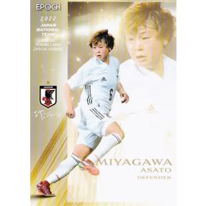 36 【宮川麻都/日テレ・東京ヴェルディベレーザ】エポック2022 サッカー日本代表 スペシャルエディション レギュラー [なでしこジャパン]