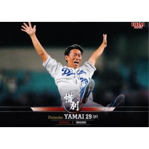 1 【山井大介/中日ドラゴンズ】BBM2022 スポーツカードセット 惜別 レギュラー