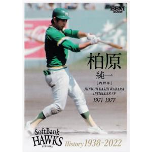 41 【村松有人】2022 BBM 福岡ソフトバンクホークスヒストリー 1938