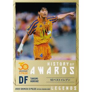 11 【長谷川健太】[クラブ発行]2022 清水エスパルス オフィシャル