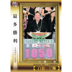 88 【白鵬 翔/最多勝利】BBM2022 大相撲カード レギュラー [白鵬の足跡]