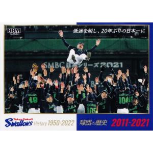 58 【岩村明憲】2022 BBM 東京ヤクルトスワローズ ヒストリー 1950