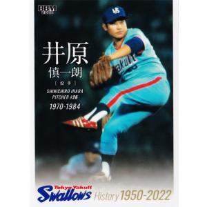 52 【稲葉篤紀】2022 BBM 東京ヤクルトスワローズ ヒストリー 1950