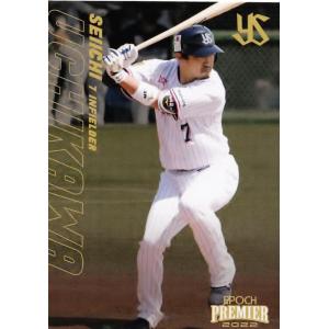 満田誠/サンフレッチェ広島】2023 Jリーグオフィシャルカード