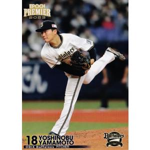 T2【山本由伸/オリックス・バファローズ】2023 Topps Chrome NPBベース