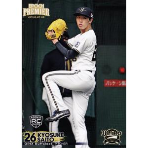 15 【山崎颯一郎】エポック 2023 オリックス・バファローズ PREMIER