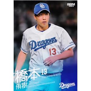 5 【橋本侑樹】BBM 中日ドラゴンズ 2023 レギュラー｜jambalaya