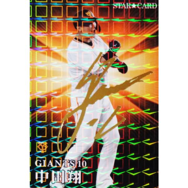 S-19 【中田翔/読売ジャイアンツ】カルビー 2023 プロ野球チップス第1弾 [スターカード/金...