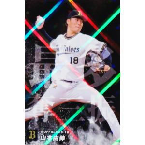 SO-01 【山本由伸/オリックス・バファローズ】カルビー 2023 プロ野球チップス第1弾 スペシャルボックス限定版 [チーム最多奪三振カード]｜jambalaya