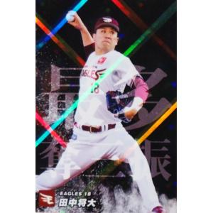 SO-04 【田中将大/東北楽天ゴールデンイーグルス】カルビー 2023 プロ野球チップス第1弾 スペシャルボックス限定版 [チーム最多奪三振カード]｜jambalaya