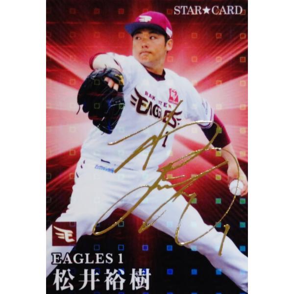 S-31 【松井祐樹/東北楽天ゴールデンイーグルス】カルビー 2023 プロ野球チップス第2弾 イン...