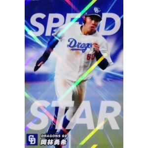 SS-06 【松本剛/北海道日本ハムファイターズ】カルビー 2023 プロ野球