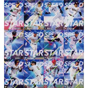 開幕投手カードコンプリートセット/全12種】カルビー 2022 プロ