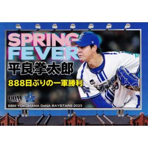 72 【平良拳太郎】BBM 横浜DeNAベイスターズ 2023 レギュラー [Spring Feve...