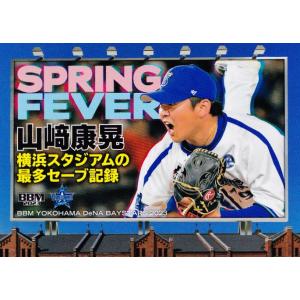 73 【山崎康晃】BBM 横浜DeNAベイスターズ 2023 レギュラー [Spring Fever...