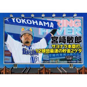 76 【宮崎敏郎】BBM 横浜DeNAベイスターズ 2023 レギュラー [Spring Fever...