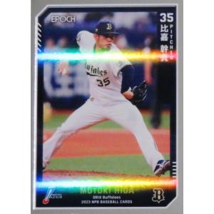 218 【石山泰稚/東京ヤクルトスワローズ】エポック 2023 NPBプロ野球