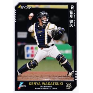 13 【小木田敦也/オリックス・バファローズ】エポック 2023 NPBプロ