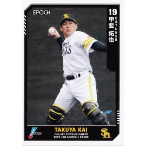 54 【甲斐拓也/福岡ソフトバンクホークス】エポック 2023 NPBプロ野球カード レギュラー