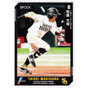57 【牧原大成/福岡ソフトバンクホークス】エポック 2023 NPBプロ野球カード レギュラー