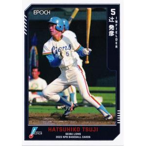 435 【辻発彦/西武ライオンズ】エポック 2023 NPBプロ野球カード レギュラー [OB]