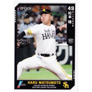 26 【田中晴也(ROOKIE)/千葉ロッテマリーンズ】エポック 2023 NPBプロ