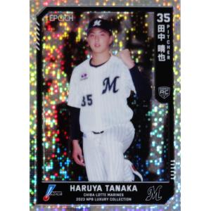 上田希由翔(ROOKIE)/千葉ロッテマリーンズ】2024 Topps Chrome NPB 