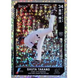 EPOCH ONE　浅野翔吾　　数量限定品 エポック社の公式オンラインショップです。※Signature DECO RC