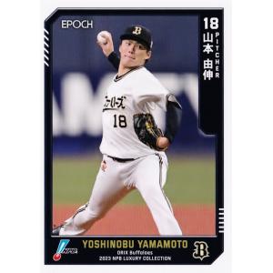 79 【山本由伸/オリックス・バファローズ】2021BBM ルーキー伝説