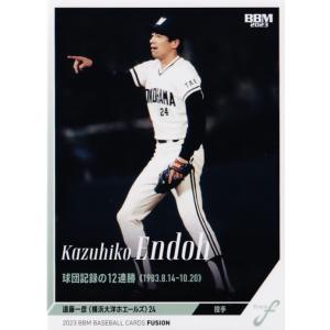 15 【遠藤一彦/横浜大洋ホエールズ】エポック2011 プロ野球OBクラブ