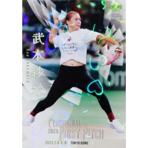 永田詩央里/≠ME】2023 BBM FUSION [直筆サインカード/始球式カード