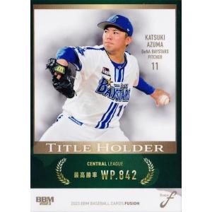 01-1【山本由伸/オリックス・バファローズ】2023 Topps Chrome NPB