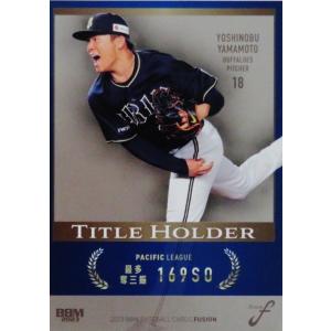 BBM 1st 2023 山本由伸 パープル箔サインカード 10枚限定カード