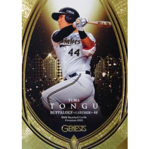 3 【山本由伸/オリックス・バファローズ】BBM2023 GENESIS ジェネシス