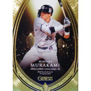 CM02 【山本由伸/オリックス・バファローズ】2023BBMベースボール