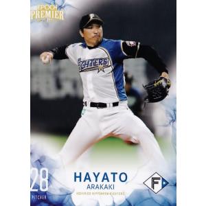 34 【新垣勇人】エポック 2023 北海道日本ハムファイターズ PREMIER EDITION レ...