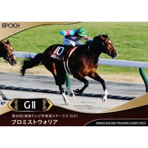 51 【タスティエーラ】エポック ホースレーシングカード 2023 〜上半期