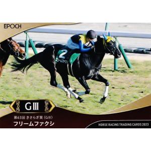 9 【フリームファクシ】エポック ホースレーシングカード 2023 〜上半期総集編〜 レギュラー [...