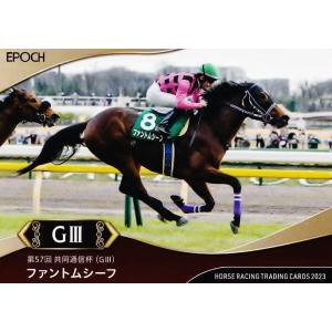 11 【ファントムシーフ】エポック ホースレーシングカード 2023 〜上半期総集編〜 レギュラー ...