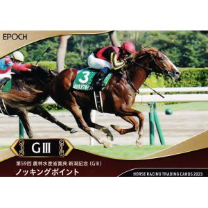 74 【ノッキングポイント】エポック ホースレーシングカード 2023 〜下半期総集編〜 レギュラー...