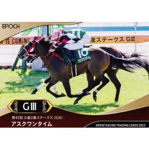 75 【アスクワンタイム】エポック ホースレーシングカード 2023 〜下半期総集編〜 レギュラー ...
