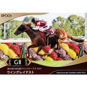 93 【ウイングレイテスト】エポック ホースレーシングカード 2023 〜下半期総集編〜 レギュラー...