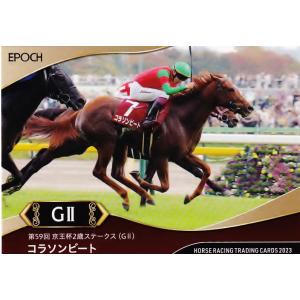 95 【コラソンビート】エポック ホースレーシングカード 2023 〜下半期総集編〜 レギュラー [...
