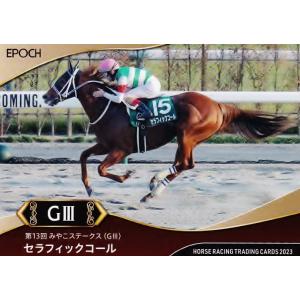 98 【セラフィックコール】エポック ホースレーシングカード 2023 〜下半期総集編〜 レギュラー...