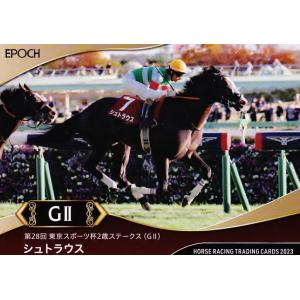 104 【シュトラウス】エポック ホースレーシングカード 2023 〜下半期総集編〜 レギュラー [...