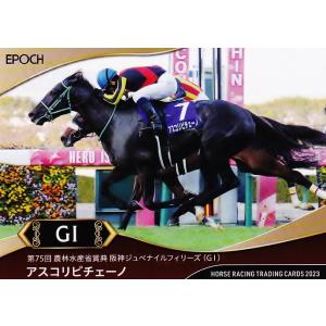 112 【アスコリピチェーノ】エポック ホースレーシングカード 2023 〜下半期総集編〜 レギュラ...