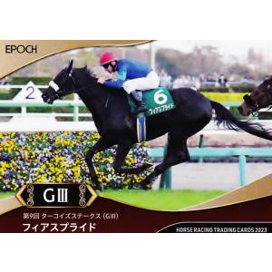 113 【フィアスプライド】エポック ホースレーシングカード 2023 〜下半期総集編〜 レギュラー...