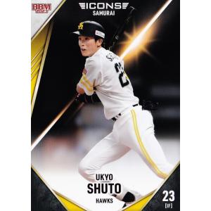 8 【源田壮亮/埼玉西武ライオンズ】BBM 2023 ICONS -SAMURAI