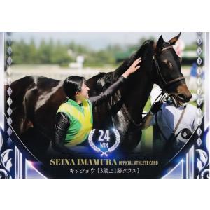 騎手・今村聖奈」 公式アスリートカード BOX（二木限定デザインBOX特典