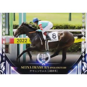 SP15 【今村聖奈】2023 騎手・今村聖奈 公式アスリートカード